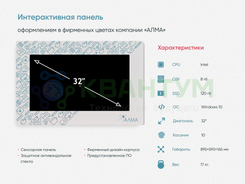 «Уголок дошкольного просвещения АЛМА» - Методический интерактивный комплекс